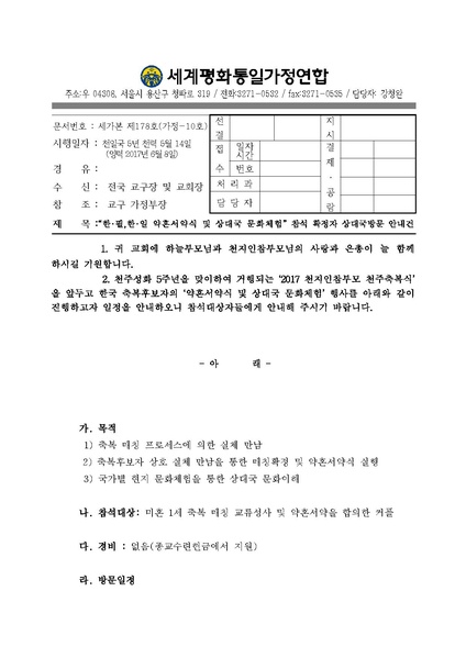 파일:협회공문 6187 20170608 한필 한일약혼서약식 및 문화체험 참석확정자 상대방문 안내건.pdf
