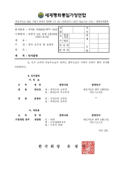 파일:협회공문 6203 세가본 제200호(총무-153).pdf