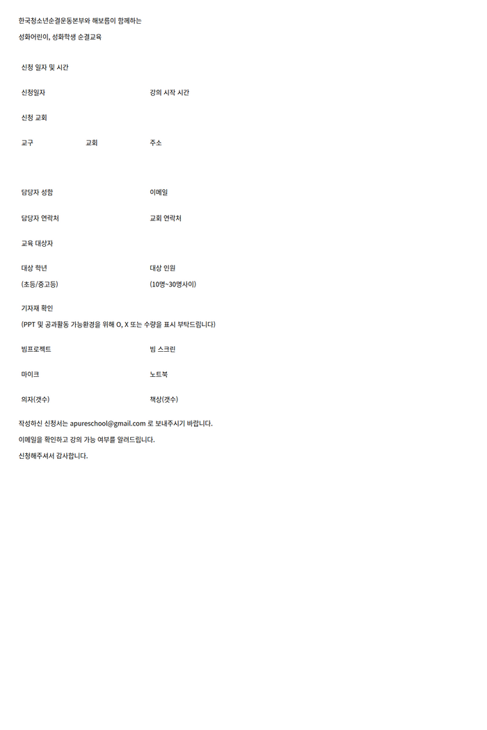 한청순_17-32_수도권_성화어린이__성화학생_무료_순결교육_진행_건_(신청서).png