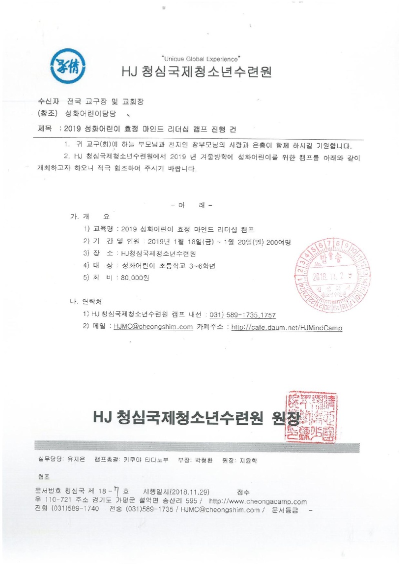 2019 성화어린이 효정 마인드리더십캠프 공문.pdf