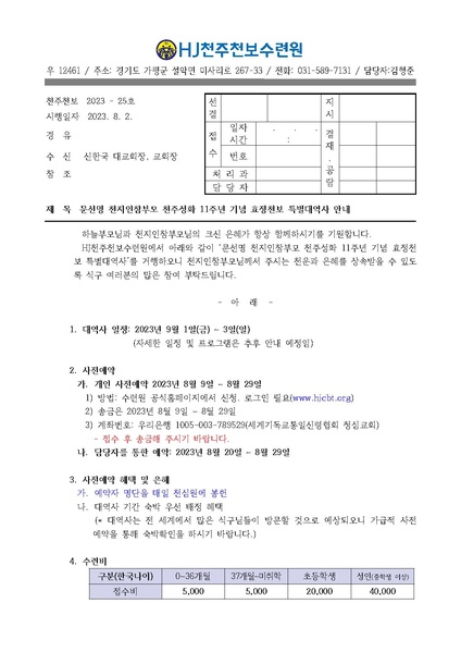 파일:협회공문 9491 대역사공문(25호).pdf