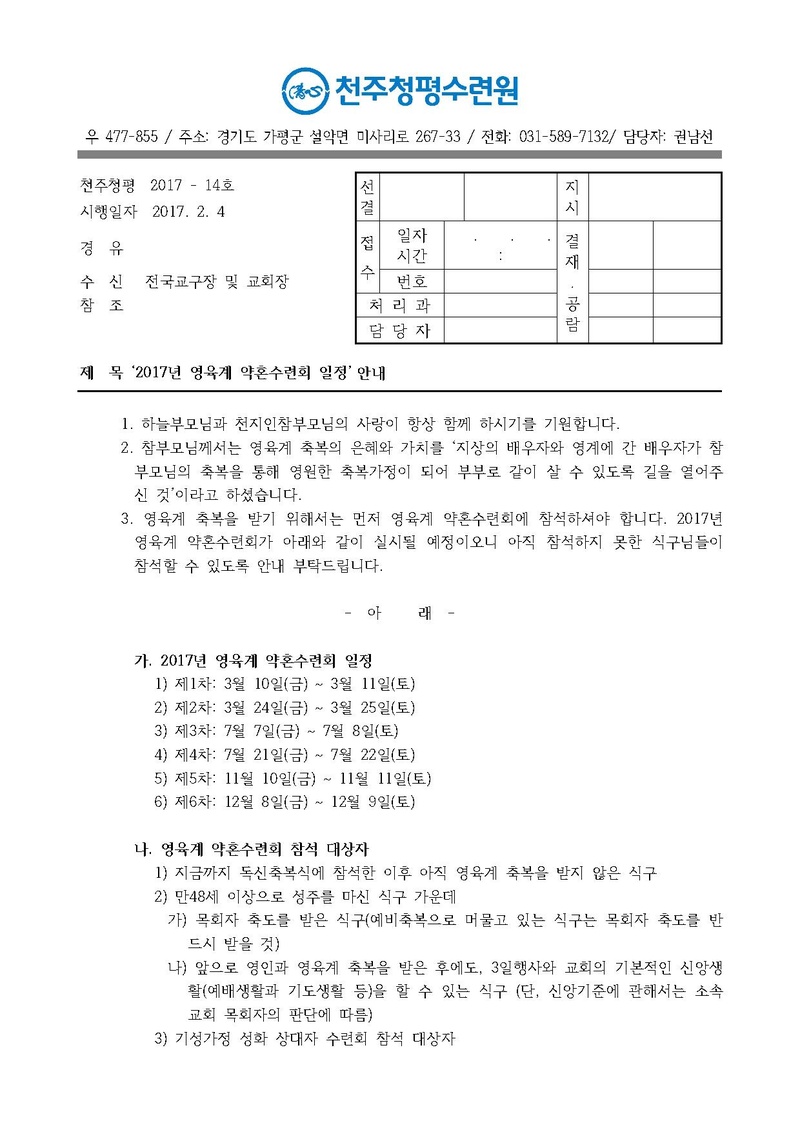 2017년 영육계 약혼수련회 일정 안내(17-14호)수정.pdf 1쪽