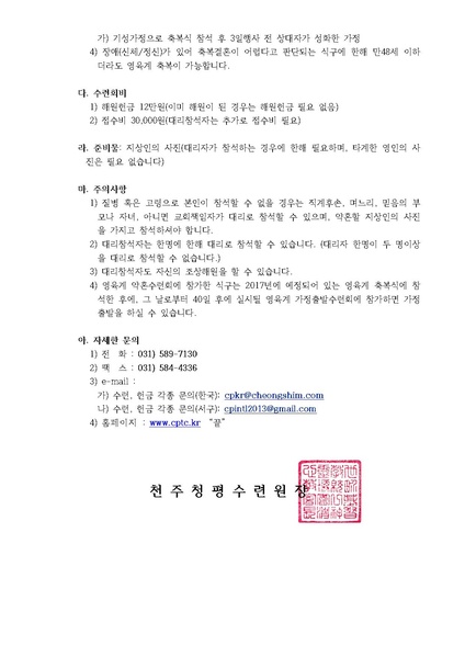 파일:협회공문 6043 2017년 영육계 약혼수련회 일정 안내(17-14호)수정.pdf