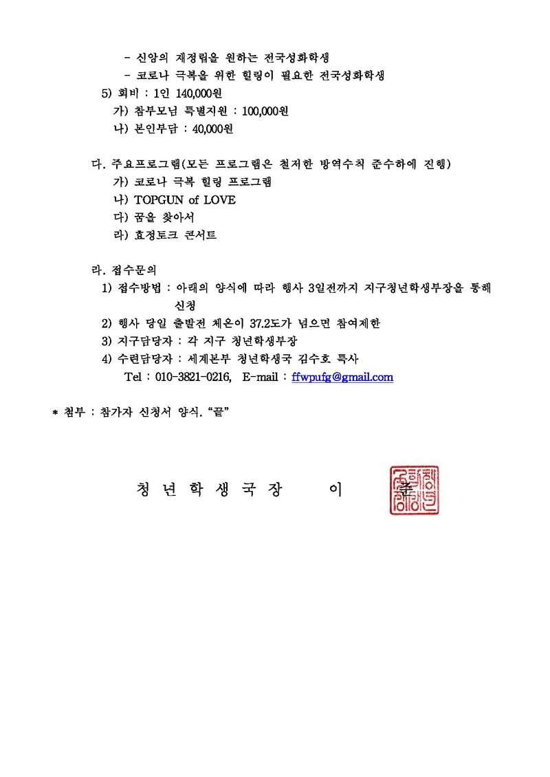 세가업무 청년학생 20-06호 참부모님주관 2020 제1차 HJ Dream Festival in 천원 v2.pdf 2쪽
