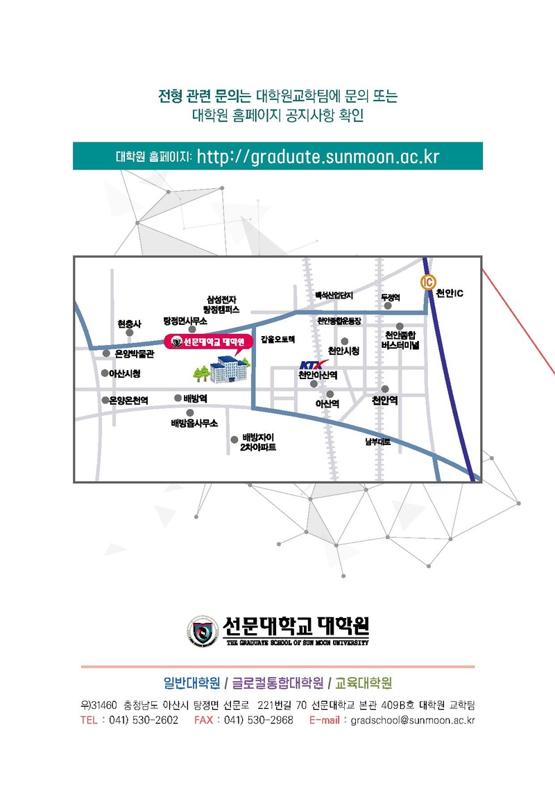 2021학년도 전기 선문대학교 대학원 신입생 및 편입생 모집요강(연장).pdf 20쪽