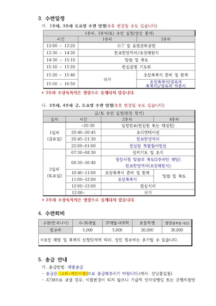 파일:협회공문 9822 65호 2024년 7월 효정천보특별수련 안내 공문.pdf