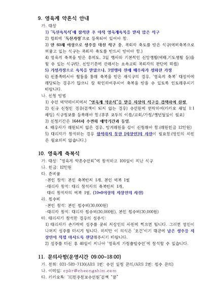 파일:협회공문 9822 65호 2024년 7월 효정천보특별수련 안내 공문.pdf