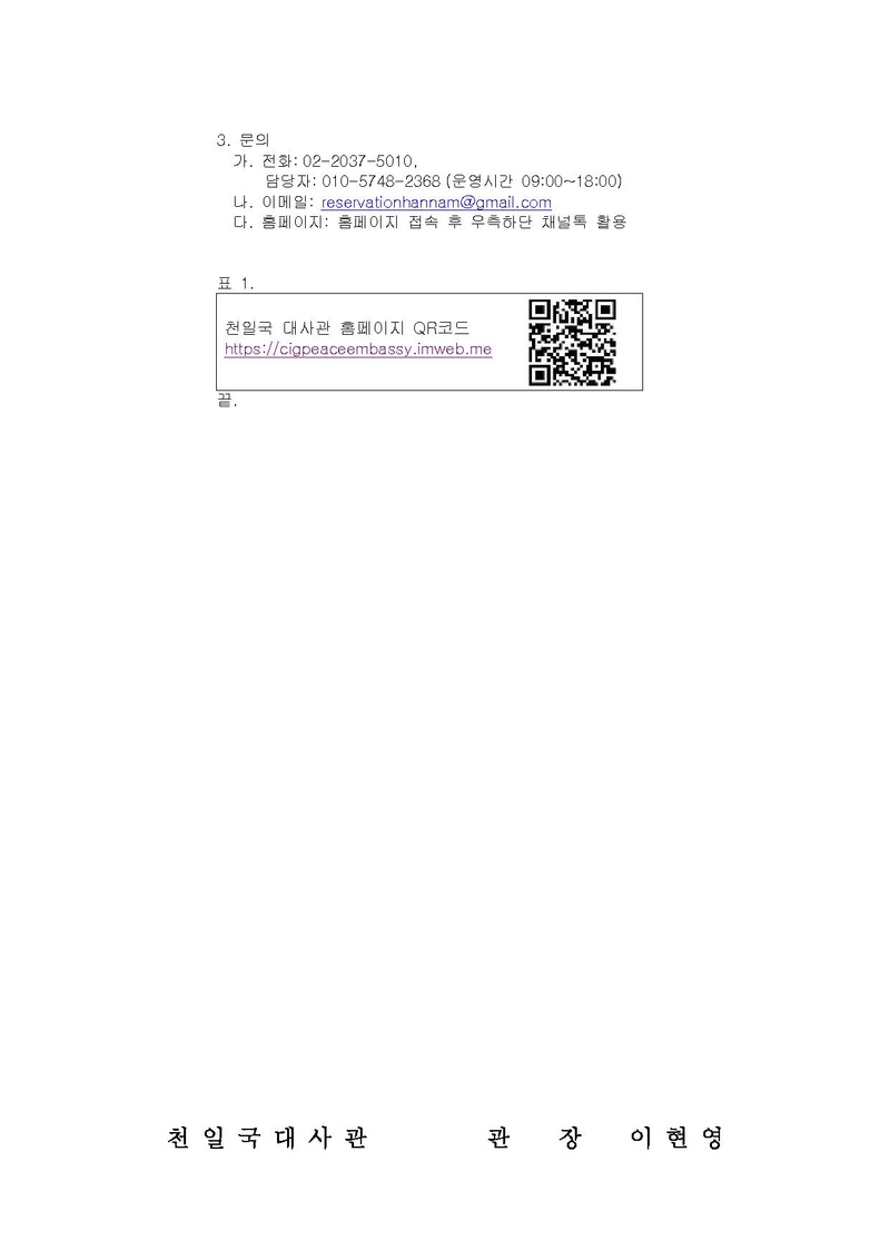천일국 대사관 25-02 유관기관 공관대여 안내.pdf 2쪽