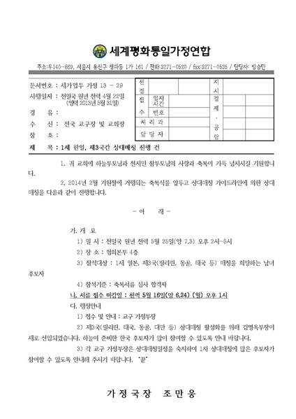 파일:협회공문 4389 세가업무가정13-29 1세한일제3국간상대매칭진행건.pdf