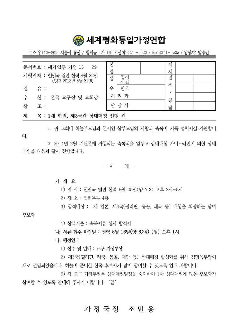 [세가업무가정13-29]1세한일제3국간상대매칭진행건.pdf