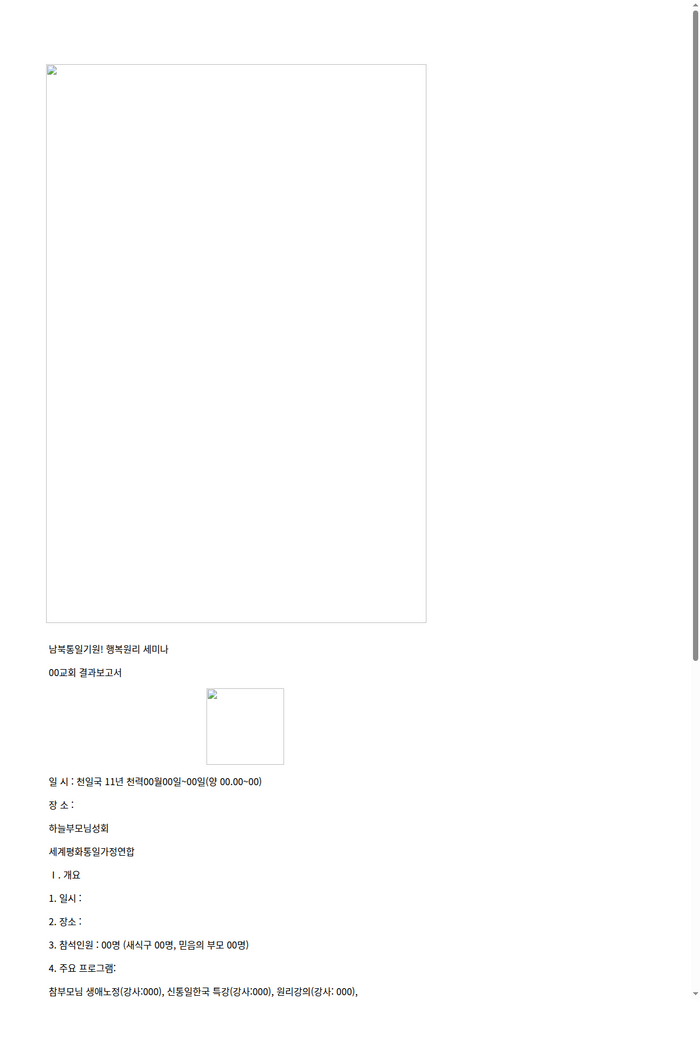 협회공문_9565_원리세미나 결과보고서(양식)_HWP미리보기.png