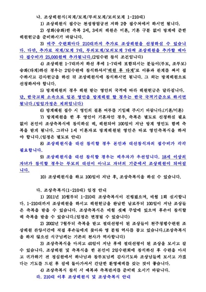 파일:협회공문 3858 청평 2일수련 2012년 3월 일정 안내 공문(12-4호).pdf