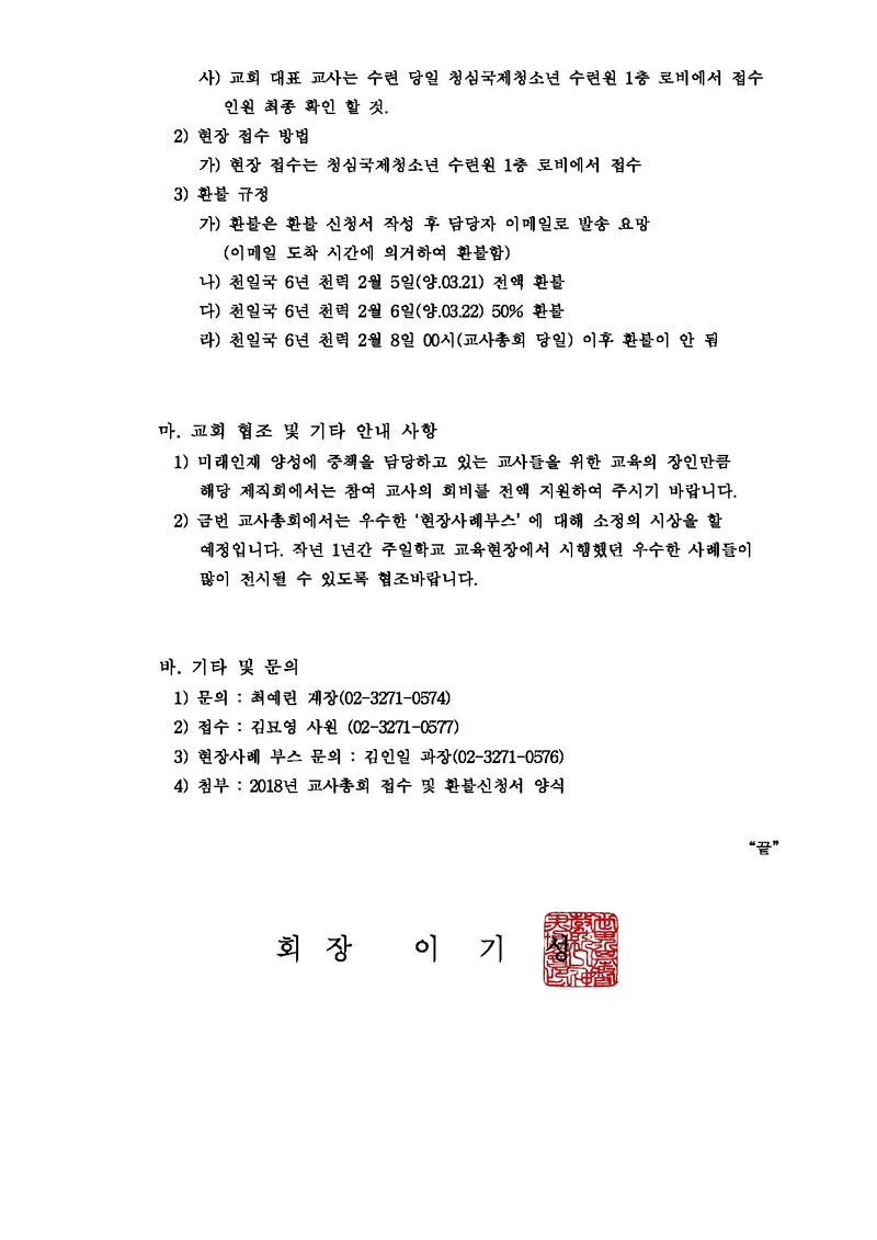 천일국 6년 HJ 전국 교사 총회.pdf 3쪽