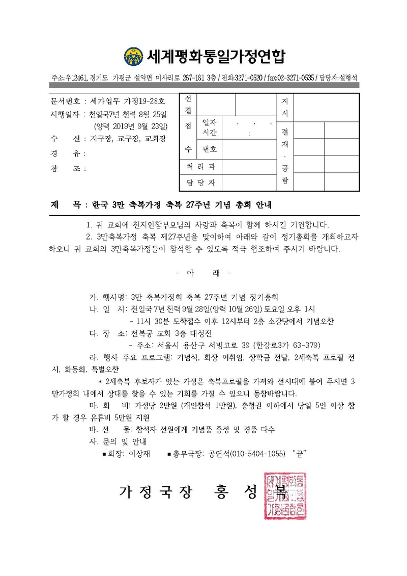 20190923 (세가업무)가정19-28호_3만가정총회건.pdf