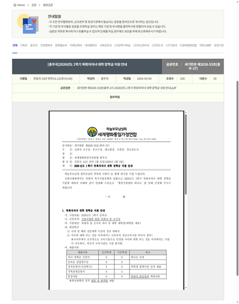 파일:협회공문 10675 10675 capture.png