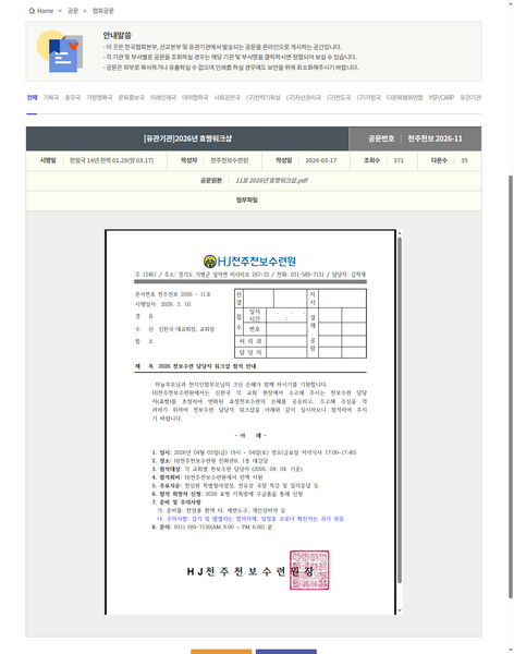 파일:협회공문 10690 10690 capture.png