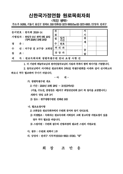 파일:협회공문 6793 대외 공문2.pdf