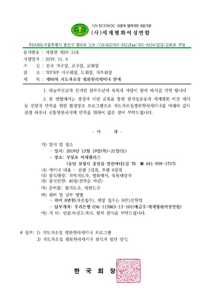 파일:협회공문 7225 공문 제98차 지도자초청평화원리세미나 안내.pdf