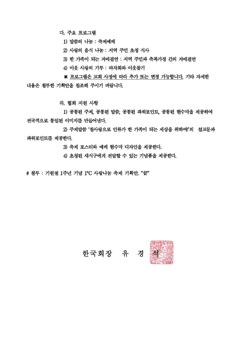 140110 전국교회 1°C 사랑나눔 축제 실시 안내.pdf 2쪽