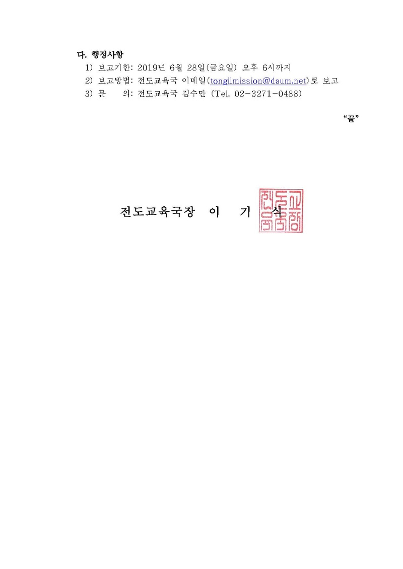 [공문]천보섭리를 위한 순회 설명회 개최.pdf 2쪽