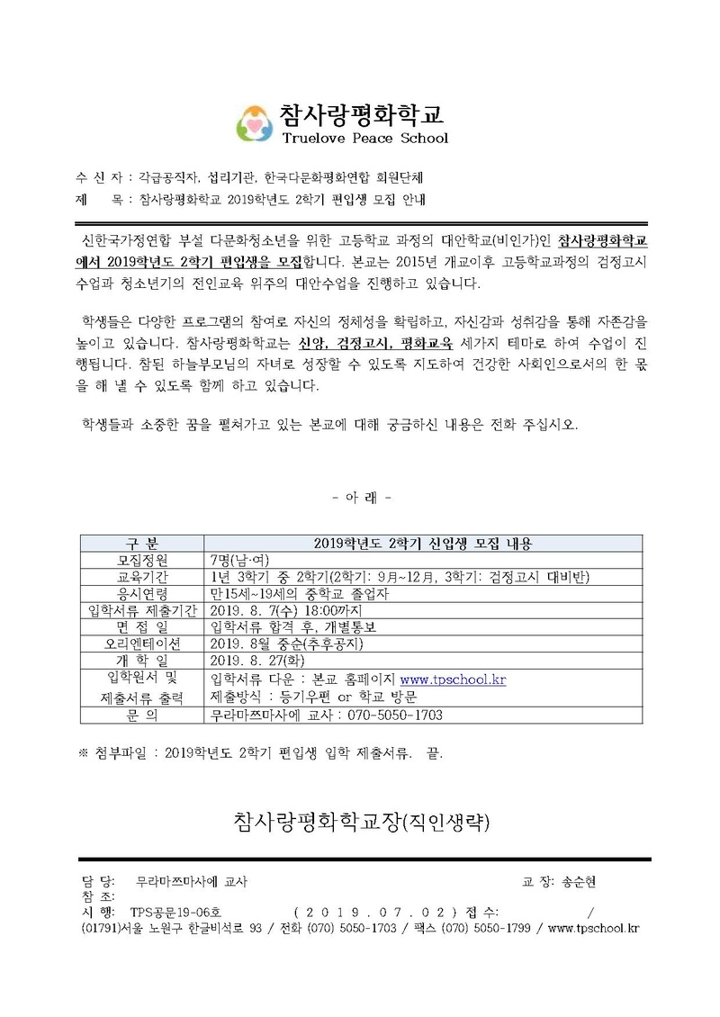 TPS공문19-06호 2019 2학기 편입생 모집 공문.pdf