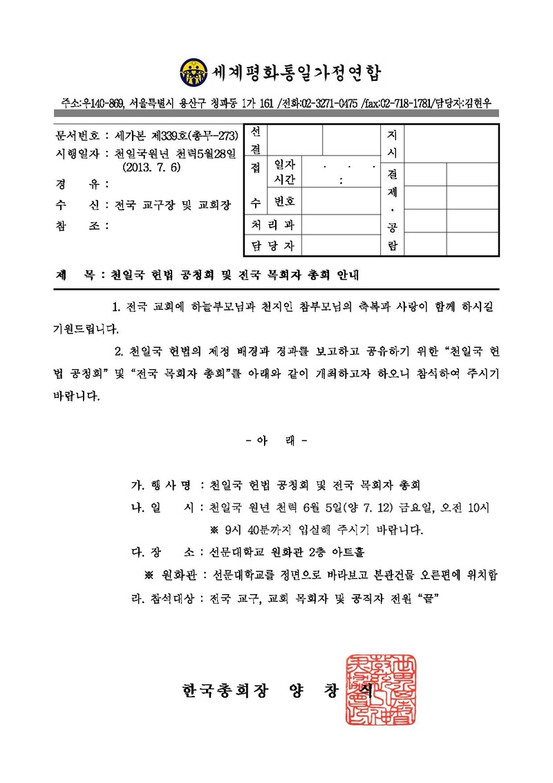 천일국 헌법 공청회 및 전국 목회자 총회.pdf