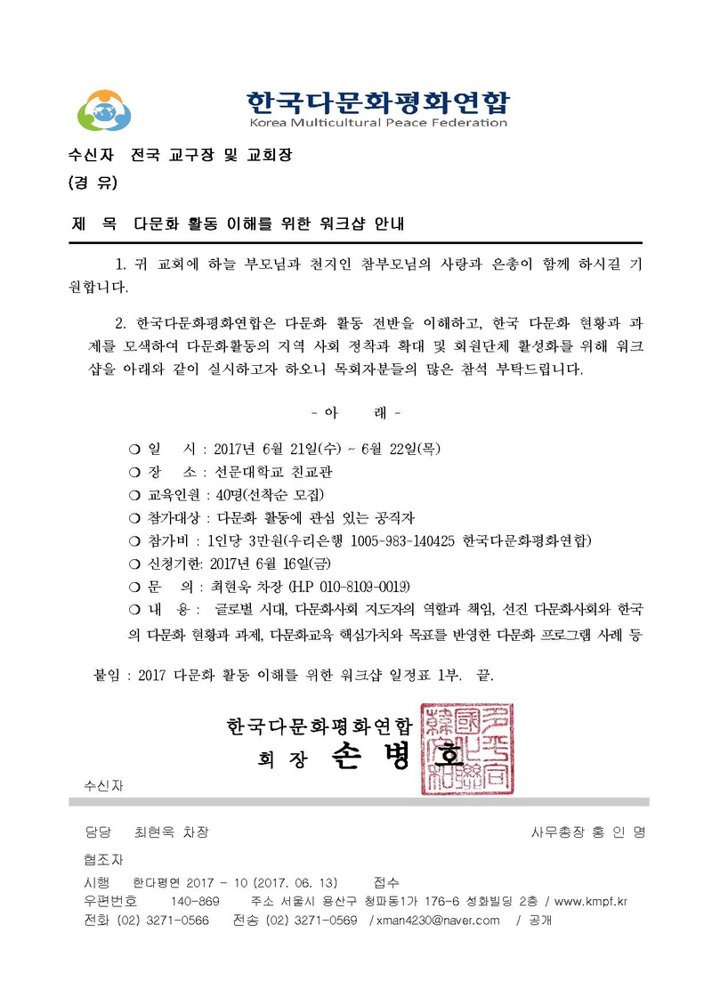 2017-10호 다문화 활동 이해를 위한 워크샵.pdf 1쪽
