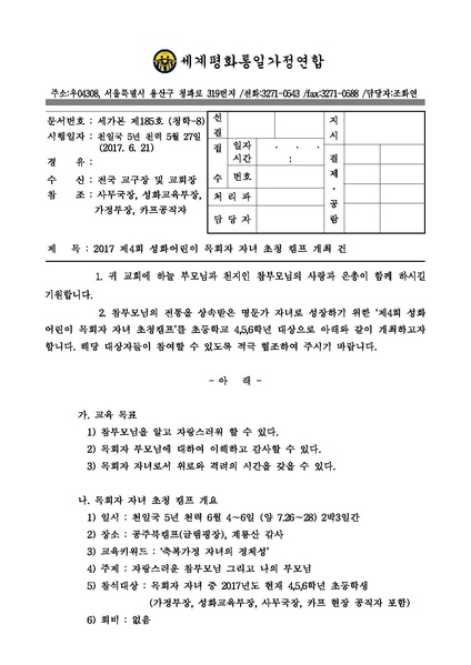 파일:협회공문 6194 제4회 성화어린이 목회자 자녀 초청 캠프 공문.pdf