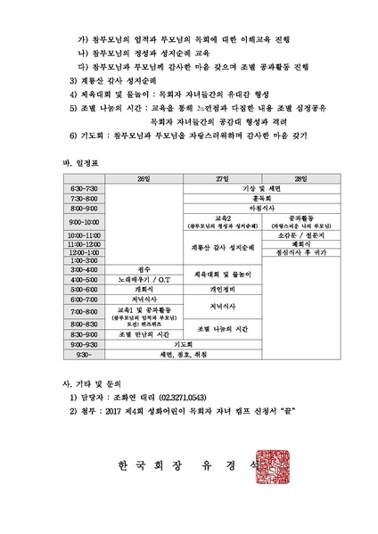 파일:협회공문 6194 제4회 성화어린이 목회자 자녀 초청 캠프 공문.pdf