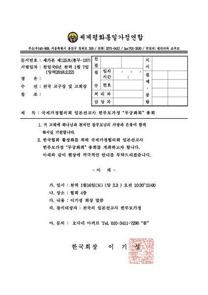 파일:협회공문 6498 세가본125(총무-107).pdf