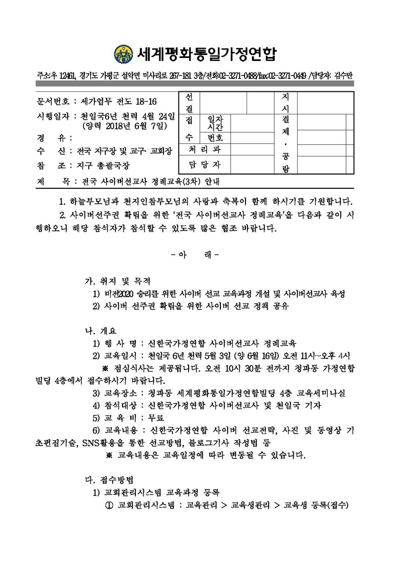 [공문]전국 사이버 선교사 정례교육(3차) 안내.pdf 1쪽