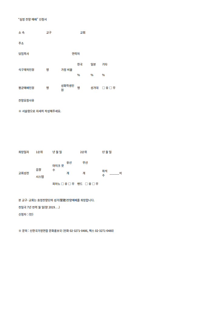 심정찬양예배_신청서.png