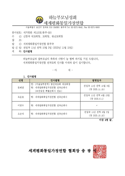 파일:협회공문 9602 세가한본 제110호(총무-59) 인사발령 v2.pdf