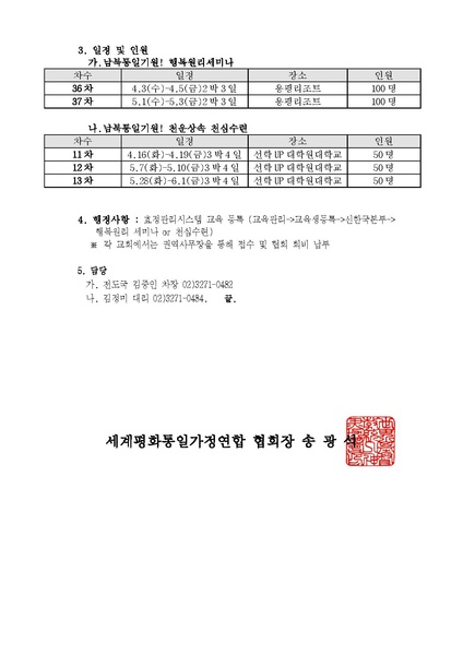파일:협회공문 9756 4월-5월 천심수련 및 행복원리세미나 일정 안내 공문ver.2.pdf