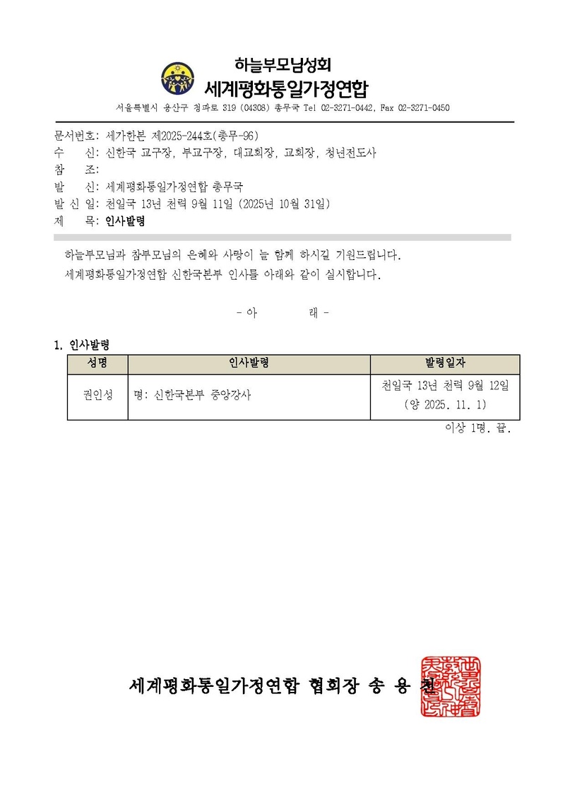 세가한본 제2025-244호(총무-96) 11월 인사발령.pdf