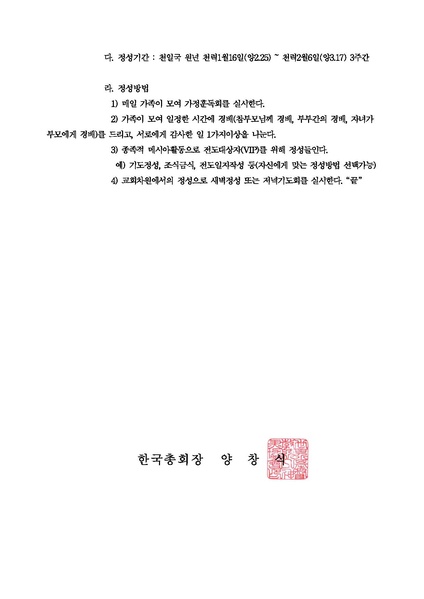 파일:협회공문 4296 130224 천일국 기원절 출발 특별정성 안내.pdf