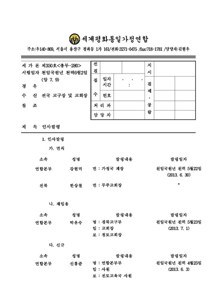 파일:협회공문 4452 인사발령(세가본제350호).pdf