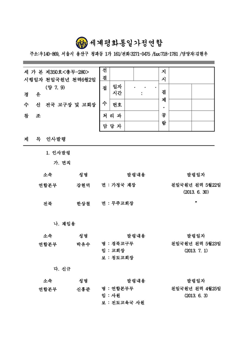 인사발령(세가본제350호).pdf 1쪽