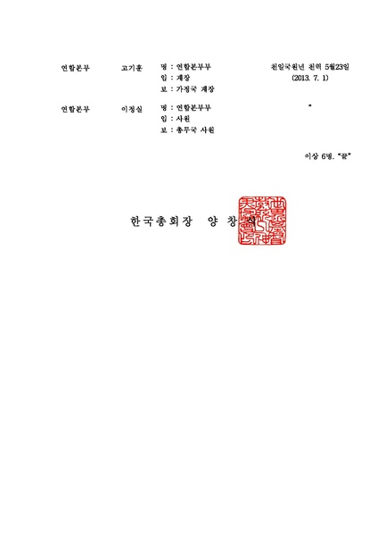 파일:협회공문 4452 인사발령(세가본제350호).pdf