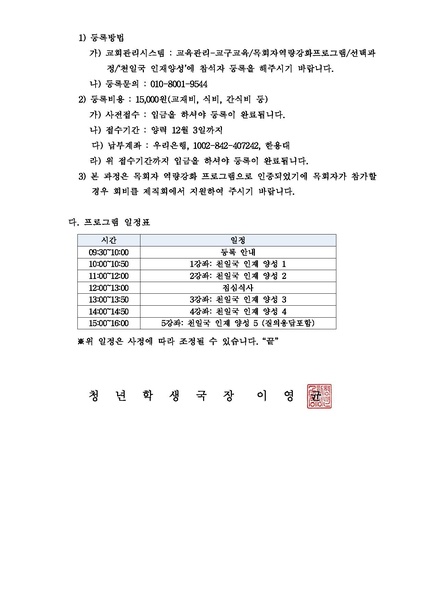 파일:협회공문 5963 목회자 역량강화 프로그램 ‘천일국 인재양성’ 참석 안내.pdf