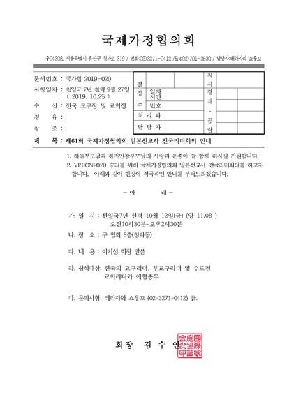 파일:협회공문 7213 공문 2019-020 2019.11 리더회의(19-20).pdf