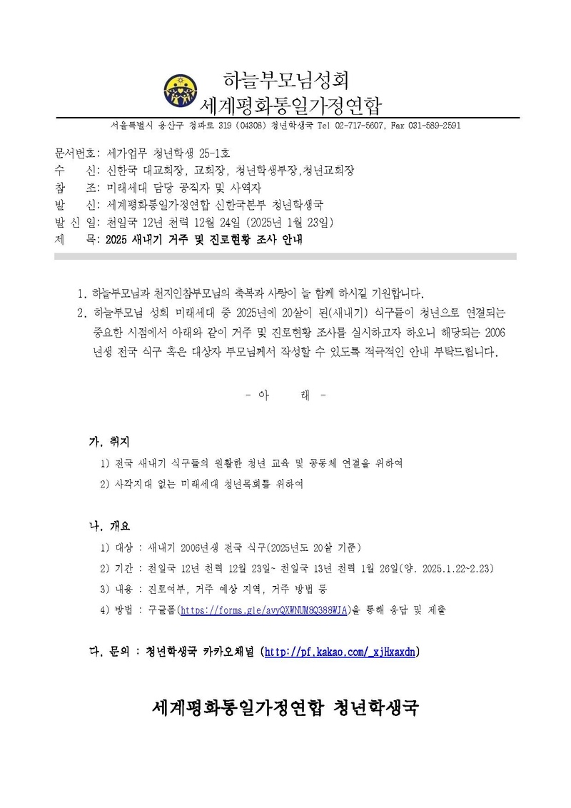 세가업무 청년학생 25-1호 2025 새내기 거주 및 진로현황 조사 안내.pdf