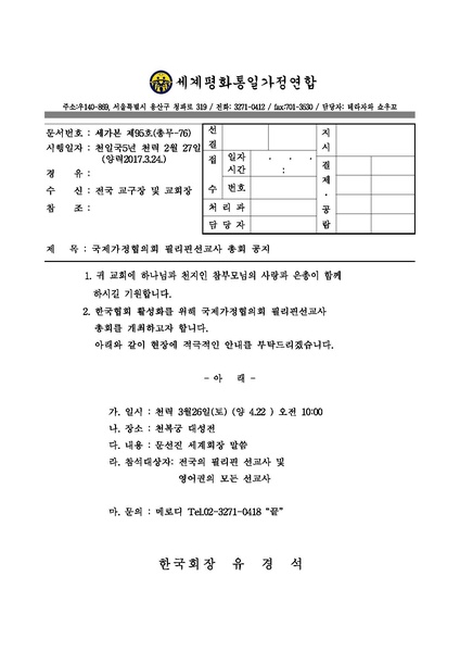 파일:협회공문 6101 세가본95(총무-76).pdf