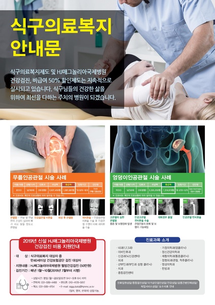 파일:협회공문 7106 식구의료복지수정 190710.pdf
