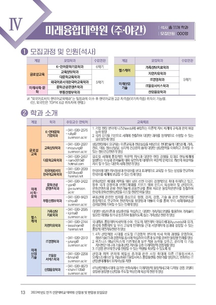 파일:협회공문 9116 2023학년도 전기 선문대학교 대학원 신입생 및 편입생 모집요강.pdf