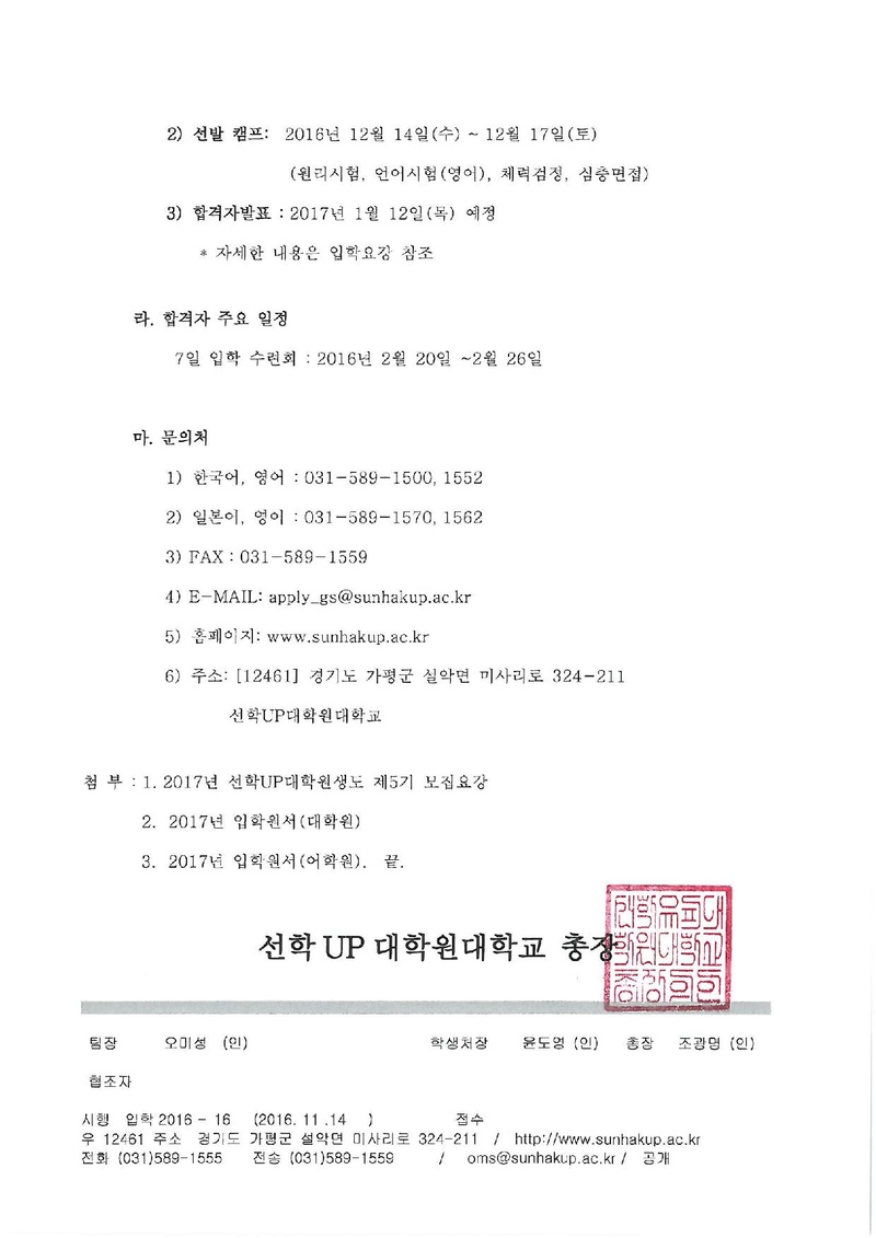 선학UP대학원대학교 제5기 사관생도 모집 안내.pdf 2쪽