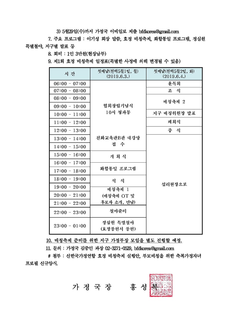 [공문](일정변경)신한국가정연합 제1회 효정 매칭축제(세가업무 가정 19-11호) (1).pdf 2쪽