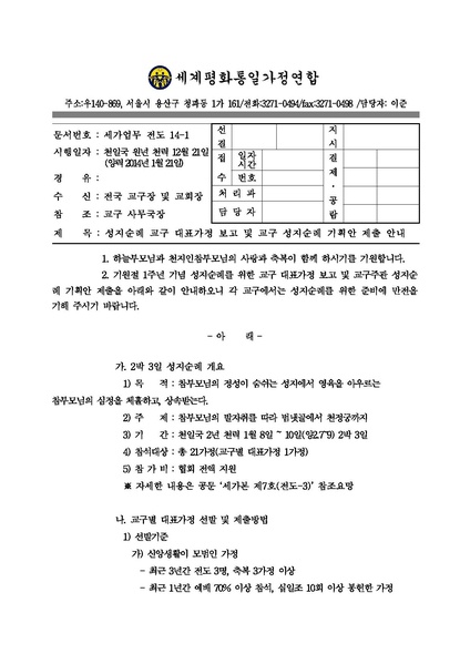 파일:협회공문 4701 140121 성지순례 교구 대표가정 보고 및 교구 성지순례 기획안 제출 안내.pdf