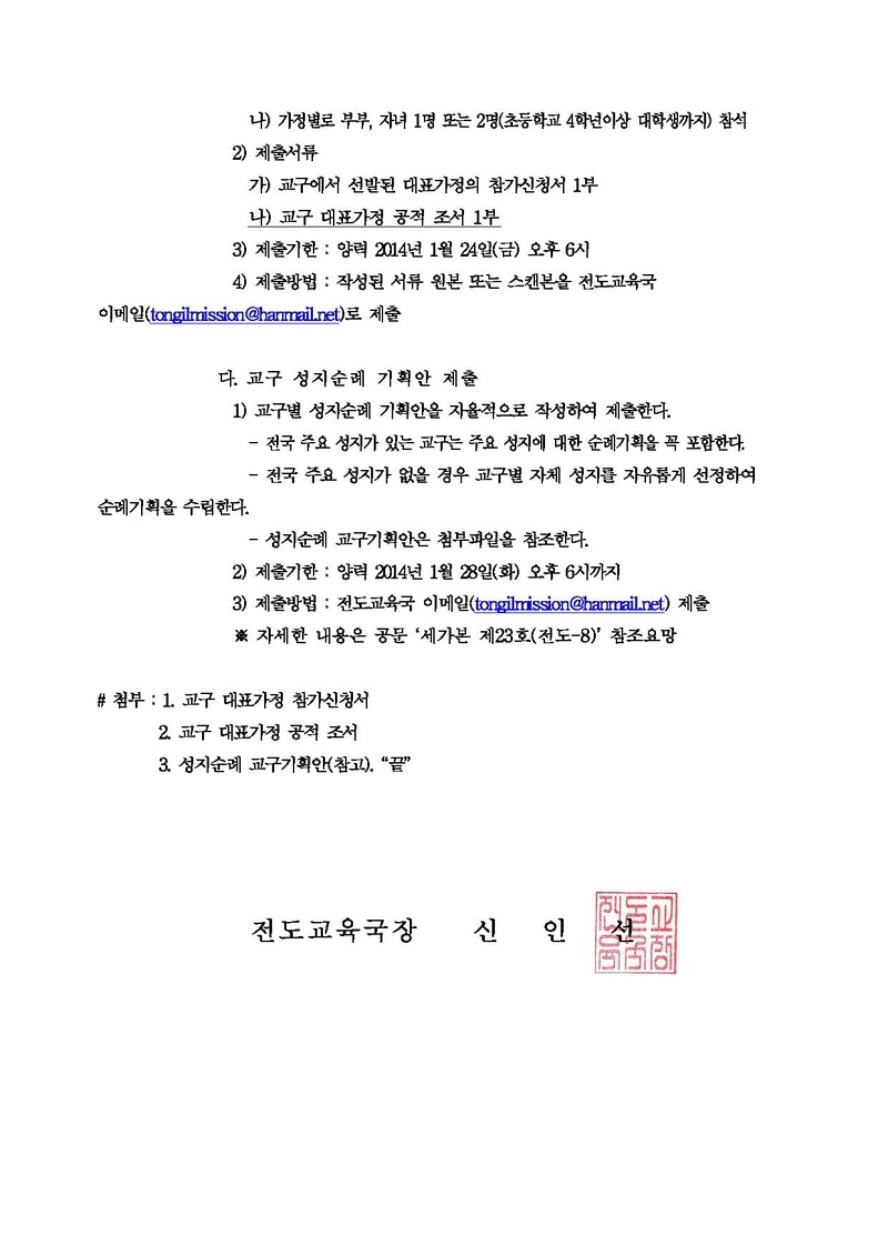 140121 성지순례 교구 대표가정 보고 및 교구 성지순례 기획안 제출 안내.pdf 2쪽