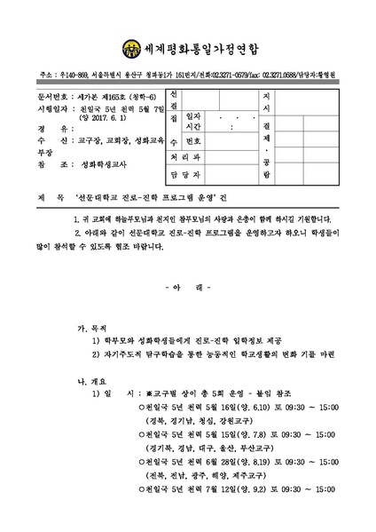 파일:협회공문 6174 선문대학교 진로진학프로그램 운영 건.pdf